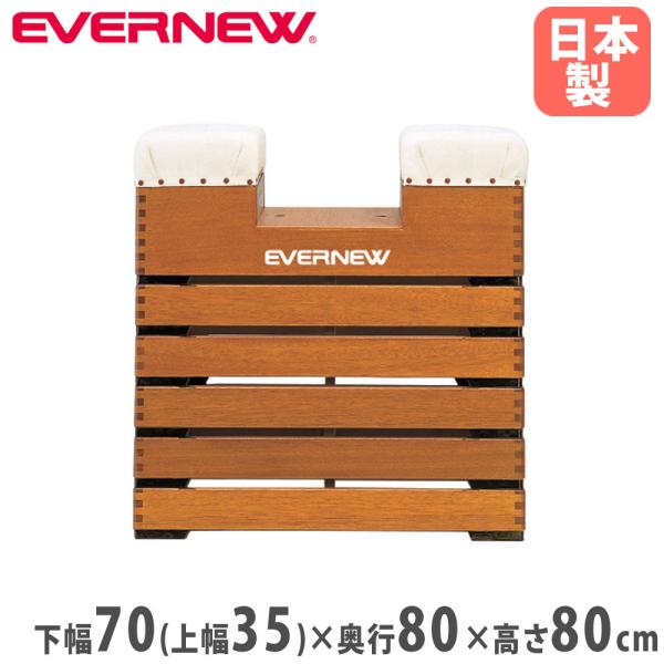 跳び箱 6段 エバニュー 閉脚横とび用 小型6段規格 木製 日本教材備品協会安全基準適合品 とび箱 ...