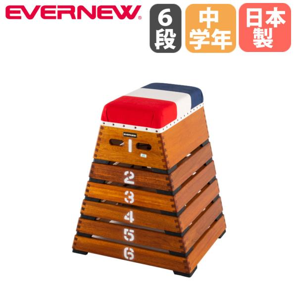 跳び箱 6段 エバニュー 小学校中学年向 木製 高さ80cm 全段2cmゴム付 トリコカラー とび箱...