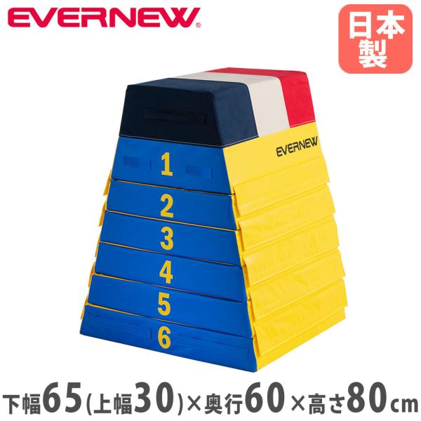 跳び箱 エバニュー 小型6段 高さ80cm ターポリン 防炎 すべり止め付 連結テープ付 持ち手付 ...