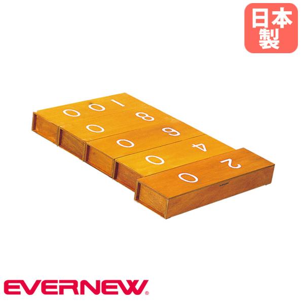 距離調節器 跳び箱 エバニュー 幅70×長さ100×高さ10cm ラワン合板 5箱型 調節器 とび箱...
