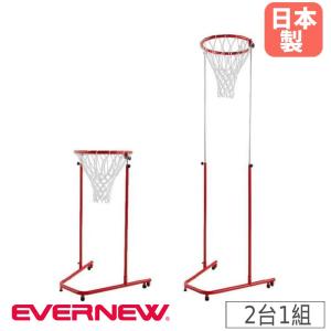 セストボールゴール キャスター付 2台1組 エバニュー 幅85×奥行75×高さ240cm スチール製 リング内径60cm リングネット付 学校 スポーツ用品 日本製 EKU058