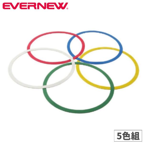 ビッグラバーリング 5色組 エバニュー リング幅3.5cm 外径70cm 厚さ0.4cm ゴム製 白...