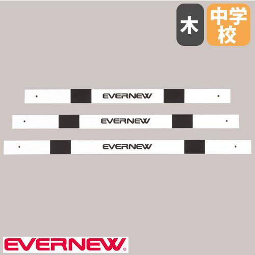 ハードルバー 中学校用 エバニュー オプション 木製 穴あき 交換用バー ハードル用品 教育施設 運...