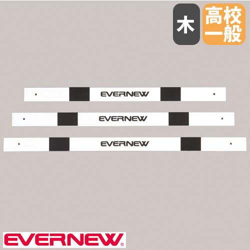 ハードルバー 高校 一般用 エバニュー オプション 木製 穴あき 交換用バー ハードル用品 教育施設...