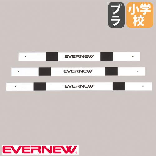 ハードルバー 小学校用 エバニュー オプション プラスチック製 穴あき 交換用バー ハードル用品 教...