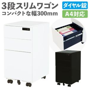 プロユニット オカムラ ワゴン 3段 A4ファイル対応 シリンダー錠