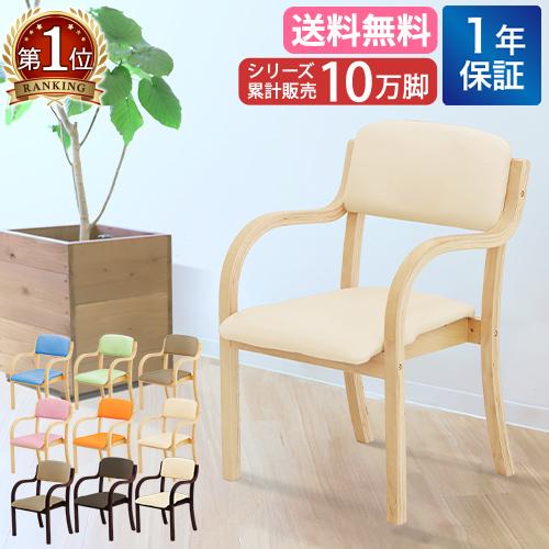 ダイニングチェア 木製 介護 椅子 肘付 チェア リビング スタッキング 立ち上がり 高齢者 疲れに...