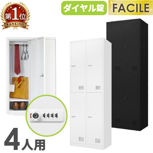 ロッカー 4人用 2列2段 スチールロッカー ダイヤル錠 かぎ付き 更衣ロッカー スチール製 ホワイ...