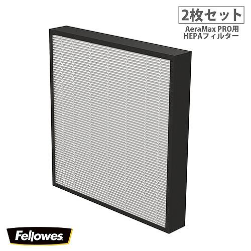 HEPAフィルター 2枚セット オプション 空気清浄機用 AeraMax 業務用 活性炭 交換目安約...
