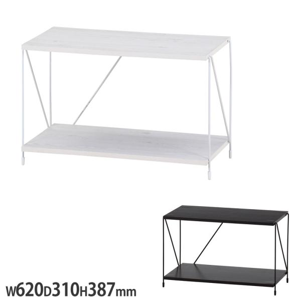 EZBOワイヤーラック2段 幅620×奥行310×高さ387mm ホワイトウォッシュ ブラック オー...