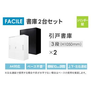 書庫 セット 引戸 2台 鍵付き キャビネット...の詳細画像2