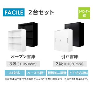 書庫 セット オープン 引戸 鍵付き キャビネ...の詳細画像2