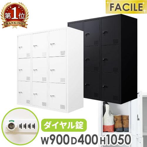 ロッカー 9人用 3列3段 鍵付き シューズロッカー キャビネット オフィス 収納 スチール 書庫 ...