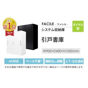 引戸書庫 鍵付き キャビネット オフィス 収納...の詳細画像2