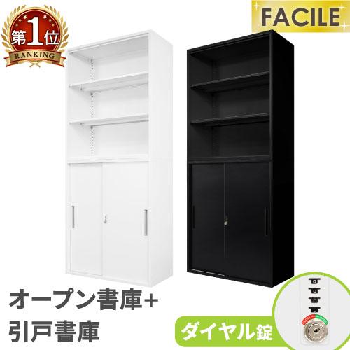 書庫 セット オープン 引戸 鍵付き キャビネット オフィス 収納 スチール書庫 本棚 書棚 A4 ...