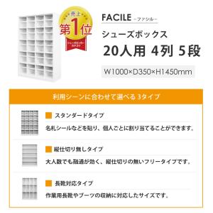 法人限定 シューズロッカー 20人用 4列5段...の詳細画像2
