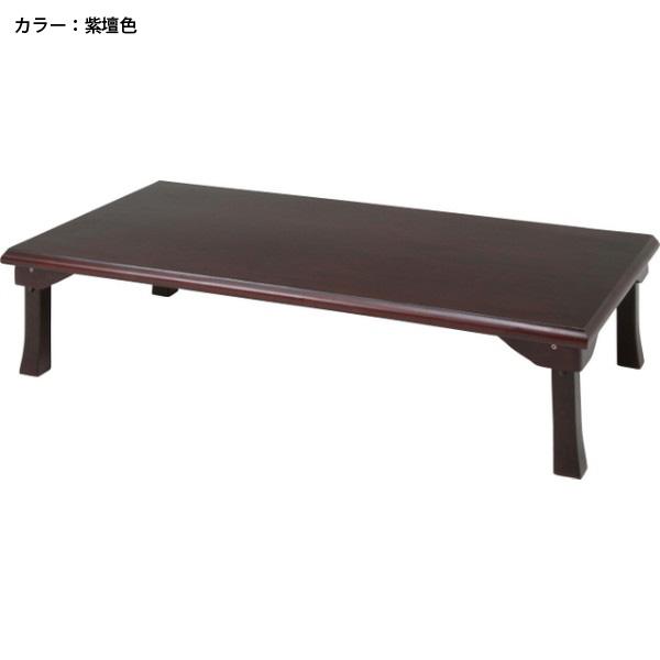 座卓 幅1500mm ちゃぶ台 食卓 ローテーブル 木製テーブル 和机 シンプル おしゃれ 完成品 ...