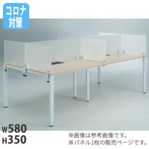 法人限定 デスクトップパネル アクリル板 デスクパネル 980×350mm