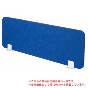 法人限定 デスクトップパネル 幅580×高さ350mm デスクパネル フェルトパネル 卓上パネル 仕切り 衝立 置き型 クランプタイプ フェルト 目隠し FDP-600