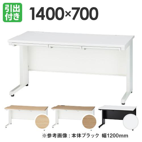 法人限定 平机 送料無料 幅1400×奥行700mm 事務机 ワークデスク 作業デスク シンプルデス...