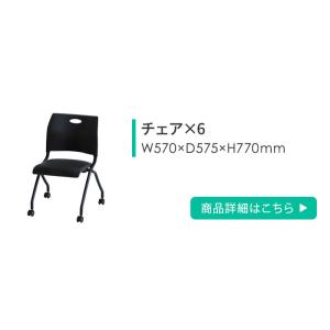 法人限定 会議セット 6人用 会議用テーブル ...の詳細画像3