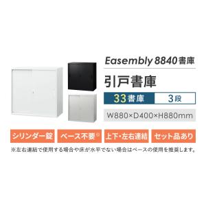 引戸書庫 3段 幅880×奥行400×高さ88...の詳細画像2