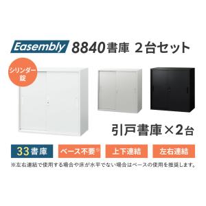 書庫 セット 引戸書庫 3段 2台 スチール書...の詳細画像2