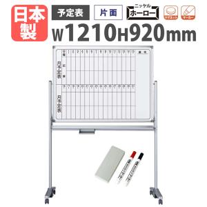 月行事予定表 ホワイトボード H90cm×W1m50cm 縦書き1段 (201型) アルミ
