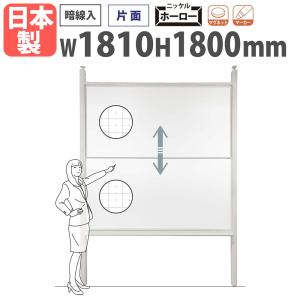 馬印 法人限定 ホワイトボード 上下スライド式 1810×1800mm JFE