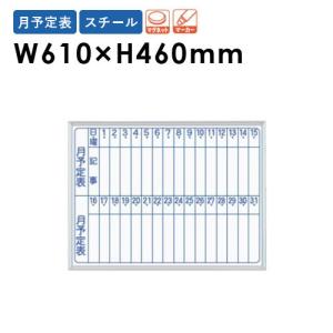 藤沢工業 法人限定 ホワイトボード 壁掛用 予定表 スケジュール 業務