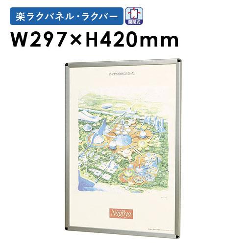 ポスターフレーム A3 壁掛け 楽ラクパネル QM-A3