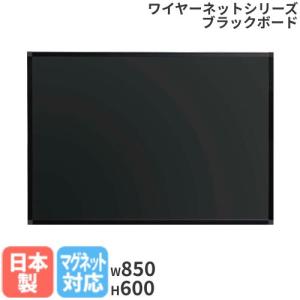 馬印 法人限定 黒板 W900×H600mm スチール 木枠 壁掛け おしゃれ 日本