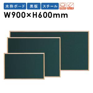 馬印 法人限定 黒板 スモールサイズ 幅460×高さ310mm 壁掛 ヨコ