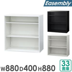 オープン書庫 3段 幅880×奥行400×高さ880mm 書庫 スチール書庫 キャビネット オフィス収納 本棚 シェルフ A4 ファイル 収納 棚 書類棚 連結 白 黒 EA-8840-3N