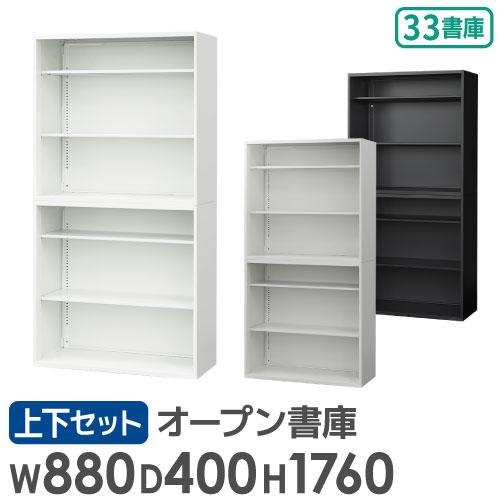 書庫 セット オープン書庫 3段 2台 スチール書庫 キャビネット オフィス収納 システム収納 本棚...