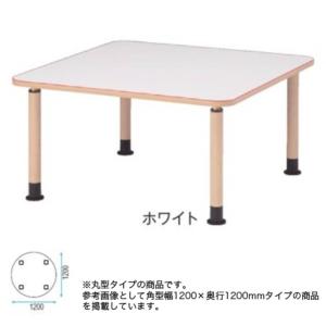 法人限定  ダイニングテーブル 丸型 直径1200mm アジャスタータイプ 高さ調節テーブル 休憩スペース 円形テーブル 食堂 ダイニング 介護施設 MK-1200｜lookit