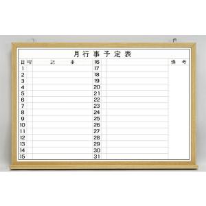 藤沢工業 法人限定 ホワイトボード 壁掛け 幅910×高さ617mm 月予定表
