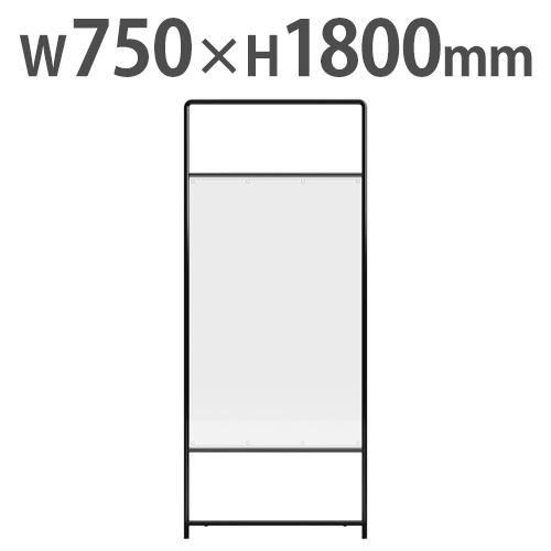 法人限定 パーテーション 幅750×高さ1800mm 透明カーテン付き 飛沫防止 クリア スクリーン...