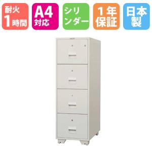 ホワイト コンパクト金庫 4引き出しオフィス用 防犯対策 ダイヤル錠 完成品 日本アイ・エス・ケイ 耐火ファイリングキャビネット B4 4段 ダイヤル