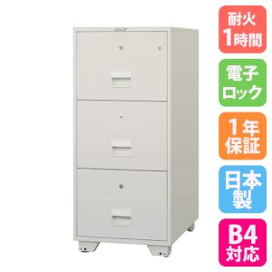 耐火ファイリングキャビネット B4 3段 電子ロック錠 1時間耐火 貴重品保管庫 貴重品入れ セキュリティボックス 防盗庫 保管庫 業務用 1年保証 日本製 B4-3KJ｜lookit