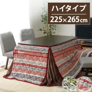 こたつ布団 イケヒコ ストライプ柄 ハイタイプ ...の商品画像