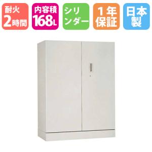 両開き書庫 168L シリンダー錠 2時間耐火 耐火金庫 キャビネット 1年保証 日本製 業務用 スチールキャビネット 日本アイ・エス・ケイ 送料無料 FSW-912D-2T