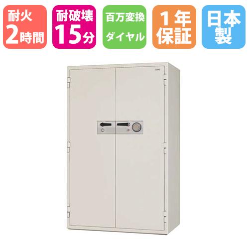 耐火金庫 684L 百万変換ダイヤル錠 + シリンダー錠 2時間耐火 耐破壊15分 TS-15 防盗...