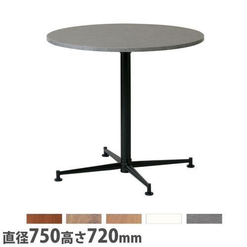 法人限定 カフェテーブル ブラック脚 直径750×高さ720mm 抗ウイルス加工 抗菌加工 ロビーテ...