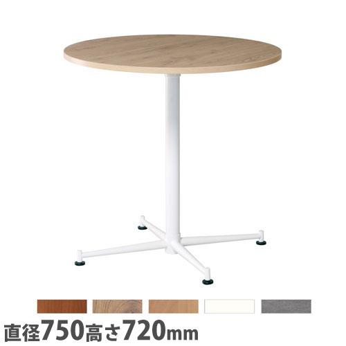 法人送料無料 カフェテーブル ホワイト脚 直径750×高さ720mm 抗ウイルス加工 抗菌加工 ロビ...