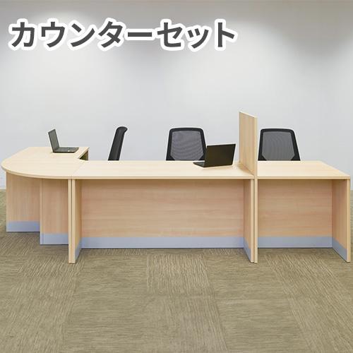 法人限定  ローカウンター セット カウンターテーブル カウンター 対面カウンター 受付 インフォメ...