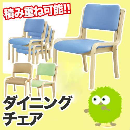 法人限定  ダイニングチェア 木製 介護 椅子 チェア リビング スタッキング 立ち上がり 高齢者 ...