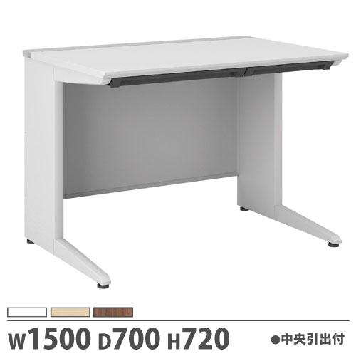 法人限定  配送エリア限定 オフィスデスク 幅1500×奥行700×高さ720mm 平机  中央引出...