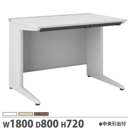 法人限定  配送エリア限定 オフィスデスク 幅1800×奥行800×高さ720mm 平机 中央引出し...