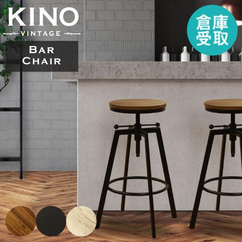 倉庫受取限定  カウンターチェア バーチェア 昇降 バースツール ハイチェア ハイスツール 木製 ア...